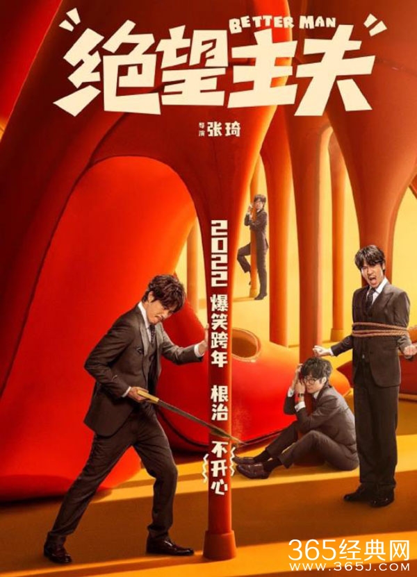 电影《绝望主夫》定档