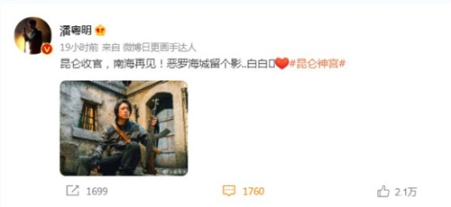 《昆仑神宫》正式收官 众主演发文告别