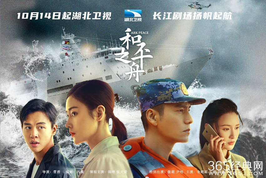 《和平之舟》湖北卫视播出