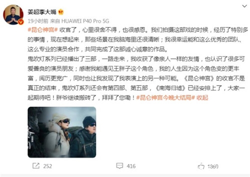 《昆仑神宫》正式收官 众主演发文告别