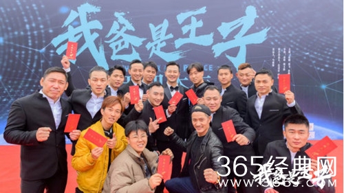 《我爸是王子》重庆盛大开机