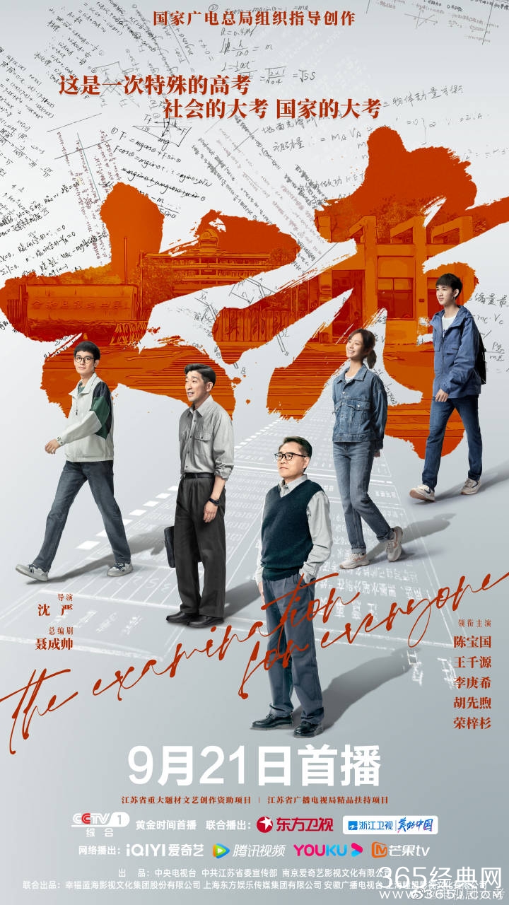 爱奇艺《大考》发行至全球多个国家和地区，展现中国新时代拼搏精神