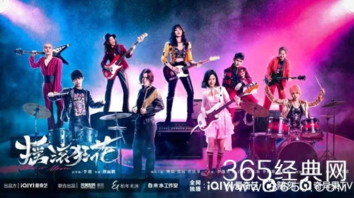 《摇滚狂花》迎来大结局，用生活温暖治愈人心