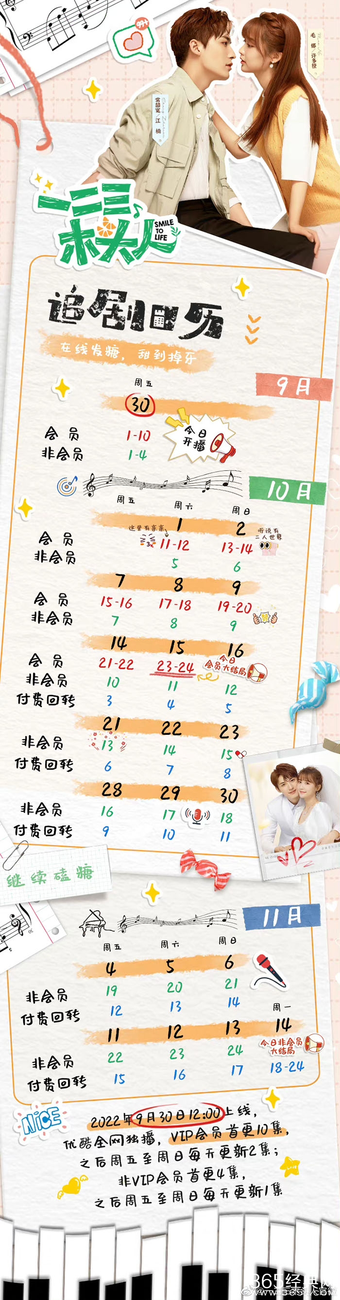 《一二三,木头人》追剧日历