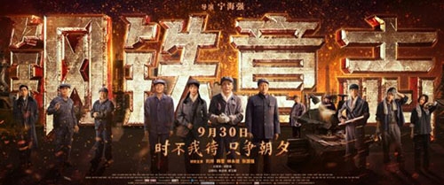 《钢铁意志》掀起包场观影热潮 为新时代“钢铁战士”照亮前行路