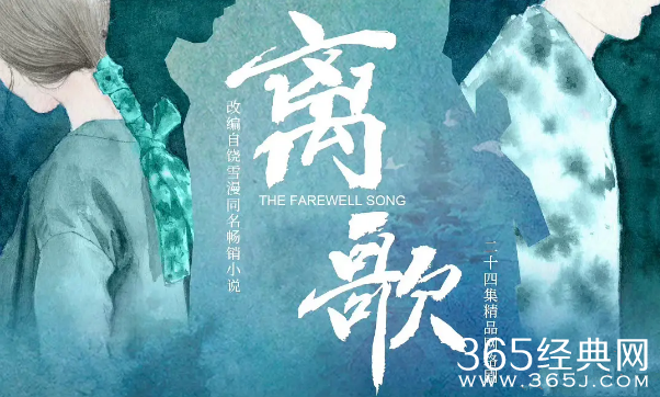 《离歌》人物关系