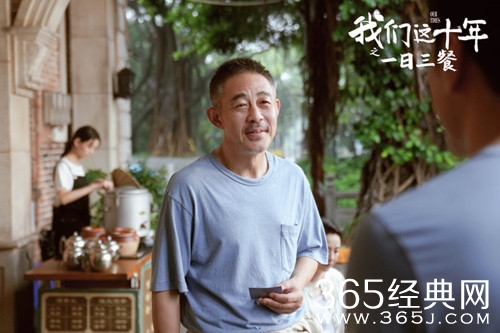 《我们这十年一日三餐》剧情介绍