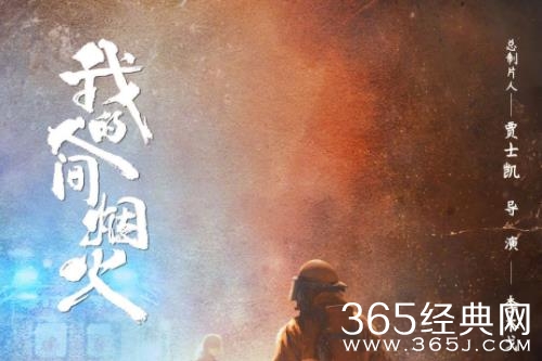 《我的人间烟火》上线时间