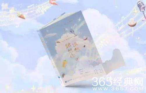 《很想很想你》原著小说