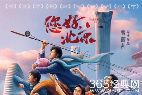 电影《您好北京》剧情介绍