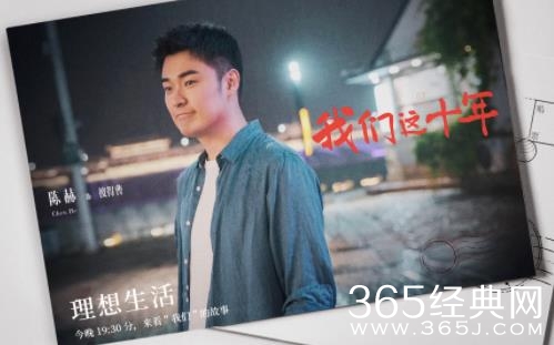 陈赫新剧《我们这十年之理想生活》上线 对外开放打开世界大门