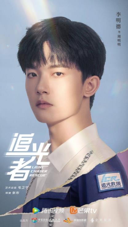 李明德《追光者》热播 形象升级助力公益救援