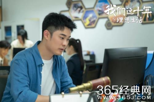 陈赫新剧《我们这十年之理想生活》上线 对外开放打开世界大门