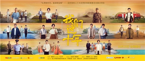 《我们这十年》：平凡之中见奇隽