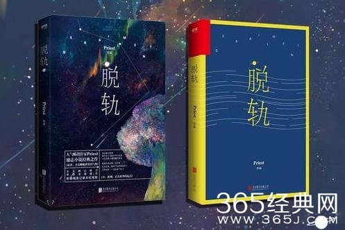 《离心力》原著小说