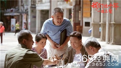 《我们这十年》：平凡之中见奇隽