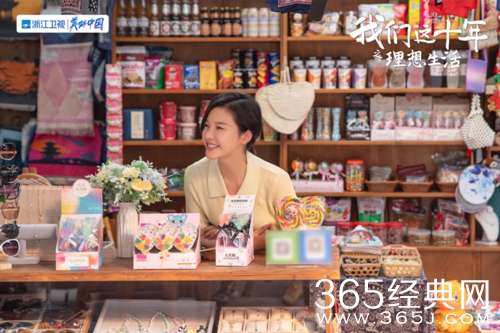 《我们这十年理想生活》剧情介绍