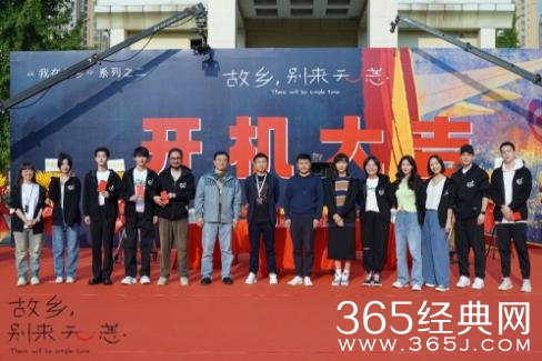 《故乡，别来无恙》成都开机 任素汐回归“他乡系列”真实描绘洄游青年生活群像