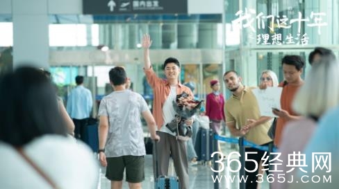 陈赫新剧《我们这十年之理想生活》收官 彼得曹希望理想生活走进千家万户