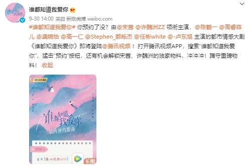 《谁都知道我爱你》播放平台