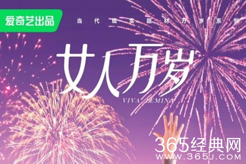 《女人万岁》剧情介绍