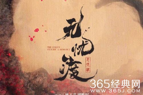 《无忧渡》人物关系