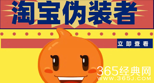 淘宝伪装者梗介绍