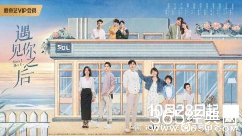 网剧《遇见你之后》定档，金子璇化身美食博主，元气上线