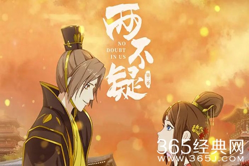 动漫《两不疑第二季》观看网站