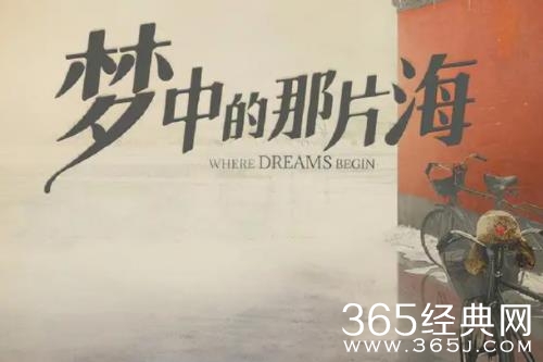 《梦中的那片海》拍摄地