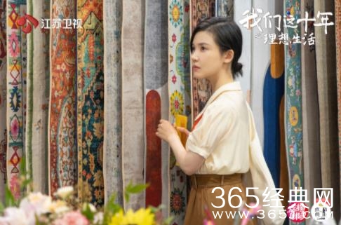 《我们这十年》之《理想生活》：致为理想生活奋斗的“我们”