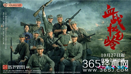 影像书写青春党史，热血绘就不凡人生，网络剧《血战松毛岭》10月27日优酷高燃上线