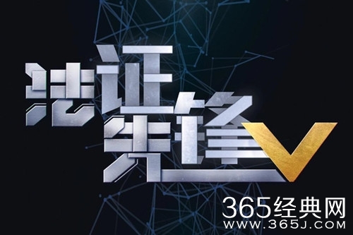 《法证先锋5》定档时间