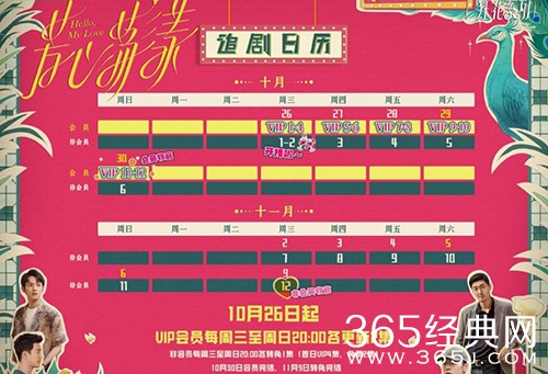 《芳心荡漾》追剧日历