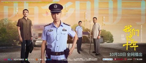 《我们这十年西乡明月》剧情介绍