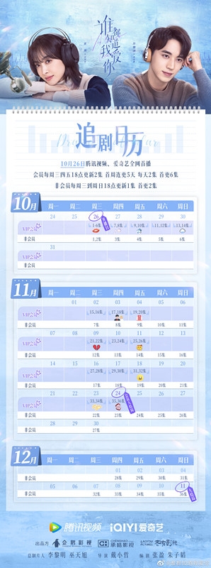 《谁都知道我爱你》追剧日历