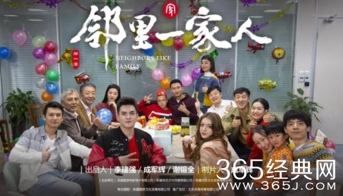 《邻里一家人》剧情介绍