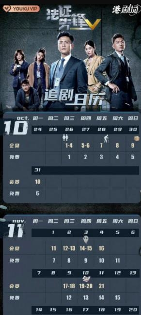 《法证先锋5》追剧日历