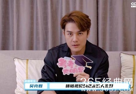 赤诚中二永保少年性情，吴克群活成了我们最想要的样子