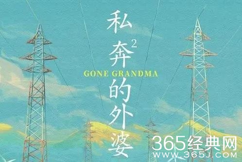 《外婆的新世界》人物关系