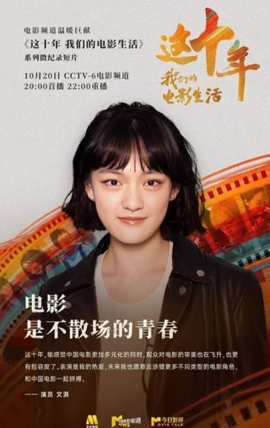 文淇参与《这十年 我们的电影生活》录制 分享过往青春光影与入行心路历程
