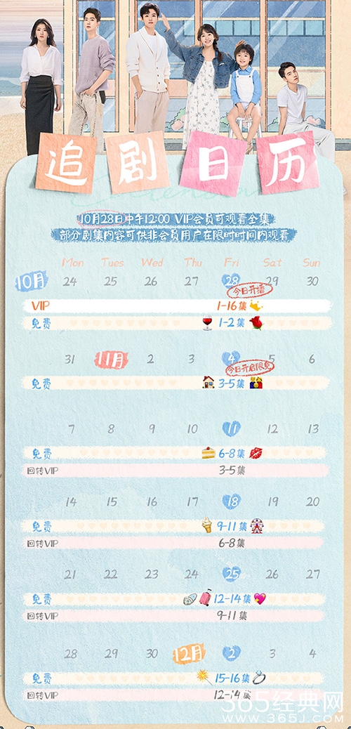 《遇见你之后》追剧日历