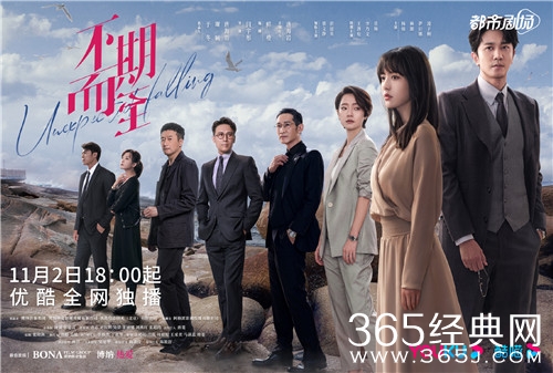 博纳《不期而至》定档11月2日，现实主义风格类型剧再创新！