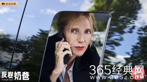 24小时待命，内卷倒逼结盟，法式喜剧《反卷奶爸》上线