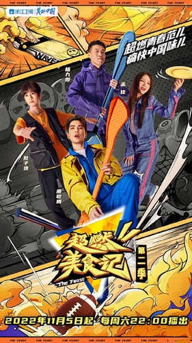 《超燃美食记2》超燃官宣！这才是年轻人玩转美食的正确打开方式！