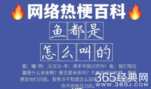 鱼怎么叫梗介绍