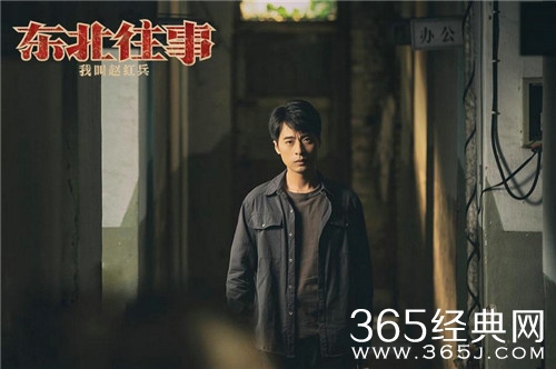 《东北往事：我叫赵红兵》定档11月3日，东北往事十年回归诠释热血本色