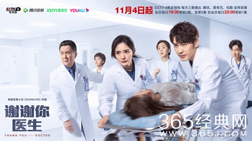 医疗情感关怀剧《谢谢你医生》定档11月4日 杨幂白宇演绎医者仁心