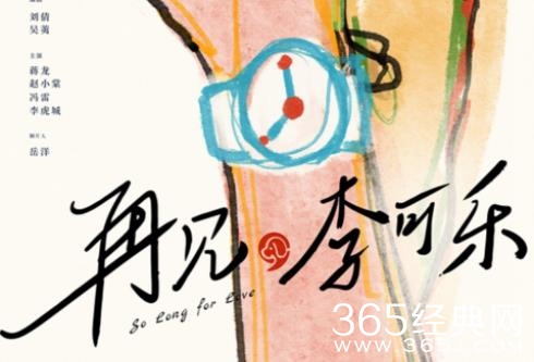 《再见，李可乐》成都杀青 闫妮谭松韵携萌宠倾情上演人宠奇缘