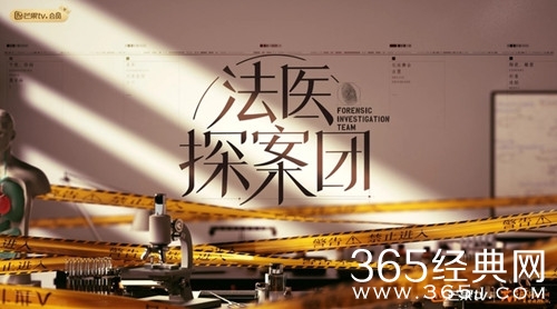 综艺《法医探案团》嘉宾名单